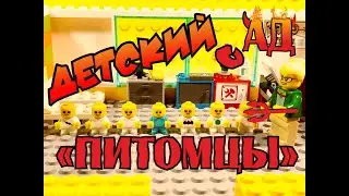 Детский Сад ч.2. 
