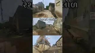રેશમડી ગાલોળ | Reshamdi galol | #village #gamdu #ytshorts @Gamda_ni_safar