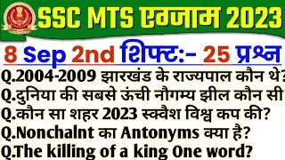 SSC MTS Exam Analysis 2023 | ssc mts 8 September 2nd Shift Questions | ssc mts exam analysis today
