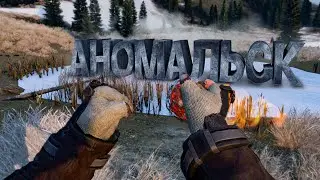 ~5 Повыживаем. Dayz Аномальск (Неудержимые)