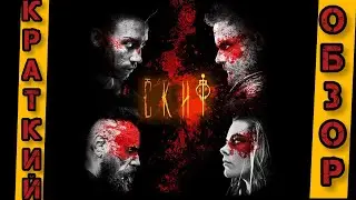 Краткий комментарий к фильму 