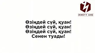 Ninety one - JUR MAPELEP караоке lyrics текст песни