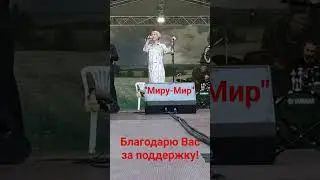 Приходи в мою вселенную! Миру-Мир!