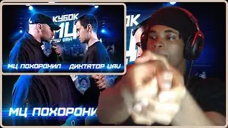 КУБОК МЦ: МЦ ПОХОРОНИЛ vs ДИКТАТОР UAV | BPM (NEW ERA) | RUSSIAN SISSTRACK 