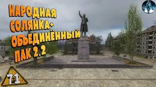 STALKER ОП-2.2 ➤ 71 ☢ Телепорт в Мёртвый город