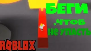 Режим где нельзя останавливаться! Режим от подписчика! Roblox