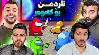 تایبەت ترین لایڤی جەماعی ئەمۆنگ ئەس among us live