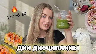 Дневник похудения 🍏 –6 кг. Что я ем? питание и тренировки