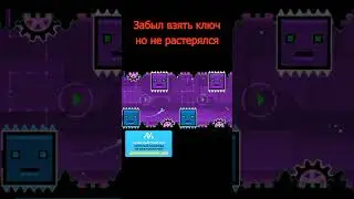 Забыл взять ключ но не растерялся 