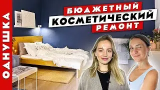 Сдал квартиру в Colife и уехал на Бали 👌Бюджетная переделка квартиры.