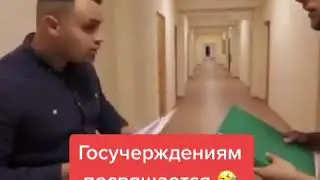 Так выглядит поход в любое госучреждение