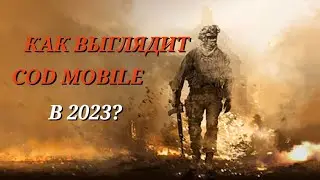 СТОИТ ЛИ ИГРАТЬ В CALL OF DUTY MOBILE В 2023?