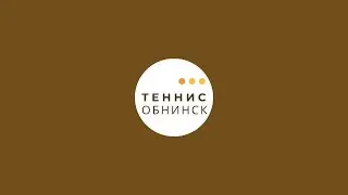 Обнинск Теннис в прямом эфире