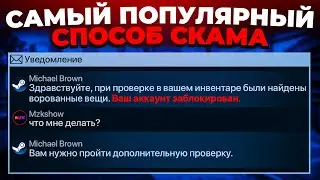 САМЫЙ ПОПУЛЯРНЫЙ СПОСОБ СКАМА В CS2 🔥 ВОЛНА ТРЕЙД БАНОВ В STEAM