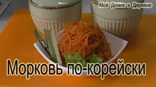 Korean carrots! Detailed recipe! You can't tell the taste from store-bought! 6 times cheaper!