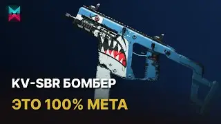 KV-SBR Маленькие челюсти. Это новый мета билд в Once Human?