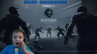 ОБЗОР ОБНОВЛЕНИЯ NIGHTMARE В STANDOFF 2