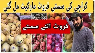 Karachi Fruit Market Full Rate Today || Karachi ki Sasti Fruit Market Mil Gai || @lalagvlog110