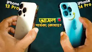 Used iPhone 13 Pro vs iPhone 14 Pro in 2026 🇧🇩 10 হাজার বেশি দেওয়া কি Worth it? TechTalk