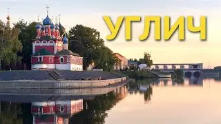 Углич (без кремля)