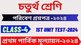 class 4 poribesh 1st unit test 2024/Class 4 First Unit Test Amader Poribash Question Paper 2024