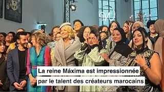 La reine Máxima est impressionnée par le talent des créateurs marocains 😍🇲🇦