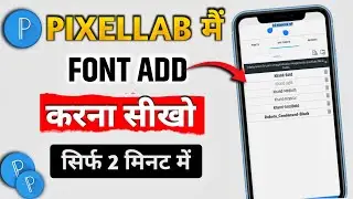 Pixellab Me Font Add करना सीखें | pixellab me font kaise add kare 