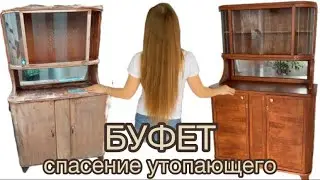 Спасение утопающего буфета