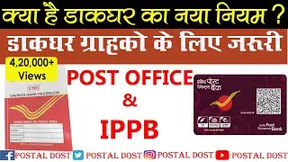 Post Office New Rule 2022 | IPPB New Rules From April 2021 | Charges in Post office | Postal Dost