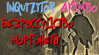 INQUIZITOR №61. Tomb of the Heretic,Morgoneth's Folly. MORGONETH,Orissia,Anubar - Grim Dawn