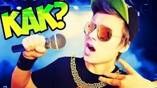 КАК СТАТЬ РЕПЕРОМ!!! Ивангай читает рэп!!! Ивангай рэпер!!! Концерт Ивангая!!!