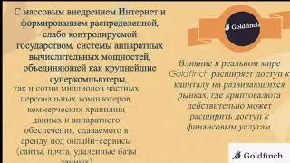 Goldfinch это электронные деньги!? (нет) #goldfinch_fi