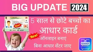 New Aadhar card kaise banaye  / new aadhar card kaise banaye mobile se / New Aadhar card apply /
