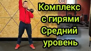Комплекс с двумя гирями для тонуса ваших мышц.