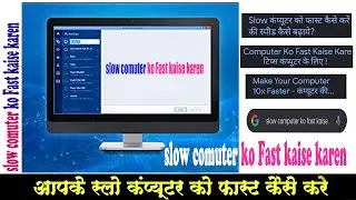 slow computer ko fast kaise kare  l kaise kare slow computer ko fast