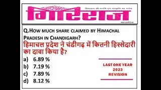 ONE YEARLY HP GIRIRAJ CURRENT AFFAIRS GIRIRAJ COMPLETE 2023 || HP  2023 CURRENT AFFAIRS