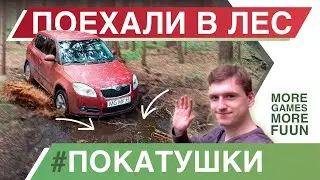 Застряли в БОЛОТЕ! | Летний блог из леса | Skoda против тверской грязи | Активный отдых в Твери