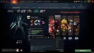 Dota 2 Стрим / поражение = паунс в окно