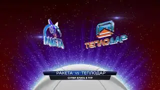 Ракета vs Теплодар I eliga.ru