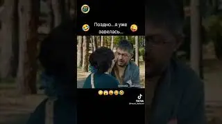 Я уже завелась