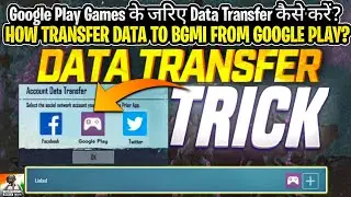 😍Google Play Games के जरिए Data Transfer कैसे करें BGMI पर? | HOW TO TRANSFER DATA FROM PLAY GAMES?🔥