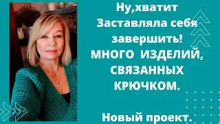 Новый неожиданный проект.  Заканчиваю с коллекцией. Образы.