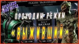 Проходим отрядами подписчиков режим 