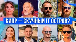 Скучный остров или крупный IT-хаб? Репортаж о популярных комьюнити на Кипре