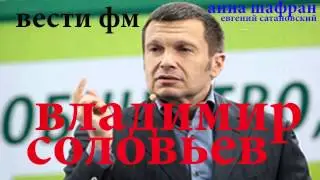 Владимир Соловьев Дебаты Чубайса и Навального.