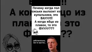 КОГДА СИС#КИ ВЫЛАЗЯТ - КЛАСС, а если ЯЙЦО!