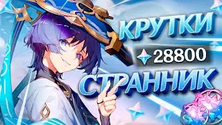 ЗАБАВНЫЕ КРУТКИ СКАРАМУЧЧА в БАННЕРЕ СТРАННИКА в GENSHIN IMPACT | КРУТКИ ГЕНШИН ИМПАКТ
