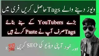 Youtube tags to get views | How to find best tags for youtube videos