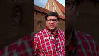 ШТУРМУЕМ ЗАМОК МАЛЬБОРК  