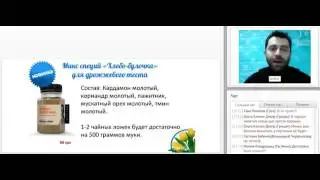 Вебинар Сергея Калинина Специи для компании Jerelia